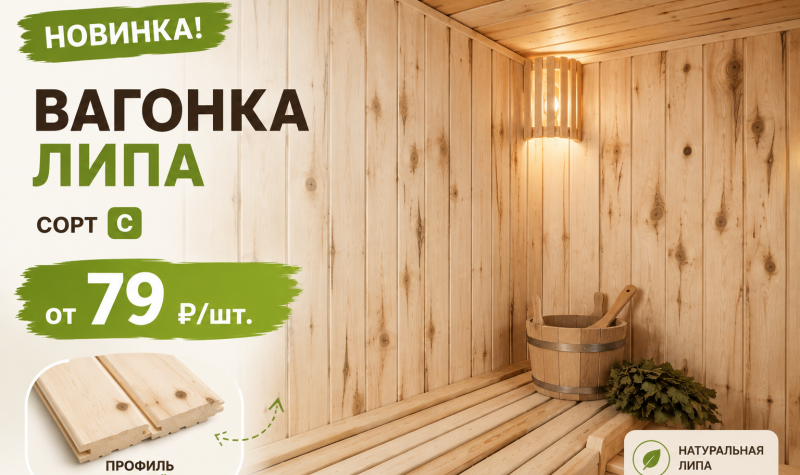 Липа сорт С